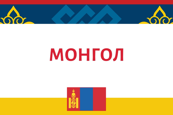 Mongolia